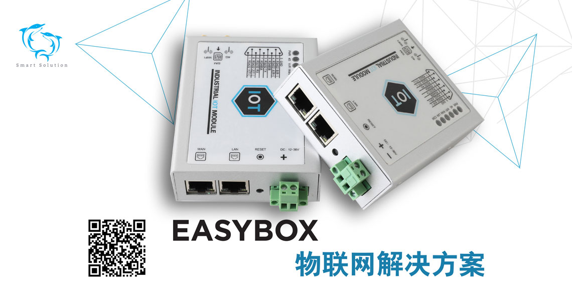 EASYBOX物聯(lián)網(wǎng)解決方案,工業(yè)設(shè)備，PLC控制器，HMI人機(jī)界面，工控機(jī)，數(shù)據(jù)采集與分析，手機(jī)監(jiān)控也報(bào)警，遠(yuǎn)程調(diào)試與維護(hù)，云與云集成，easybox連接器，easybox云平臺(tái)