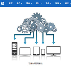 iot云平臺(tái)